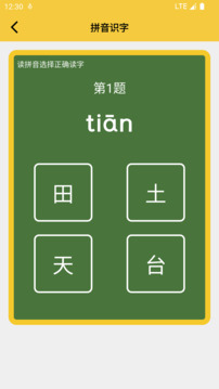 拼音發(fā)音點讀截圖