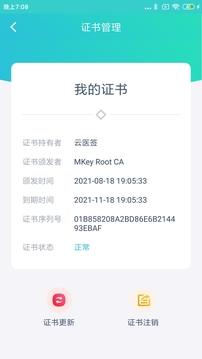 云醫(yī)簽截圖