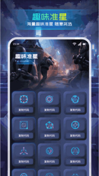 準(zhǔn)心瞄準(zhǔn)助手截圖
