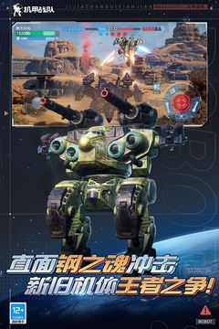 機(jī)甲戰(zhàn)隊(duì)截圖