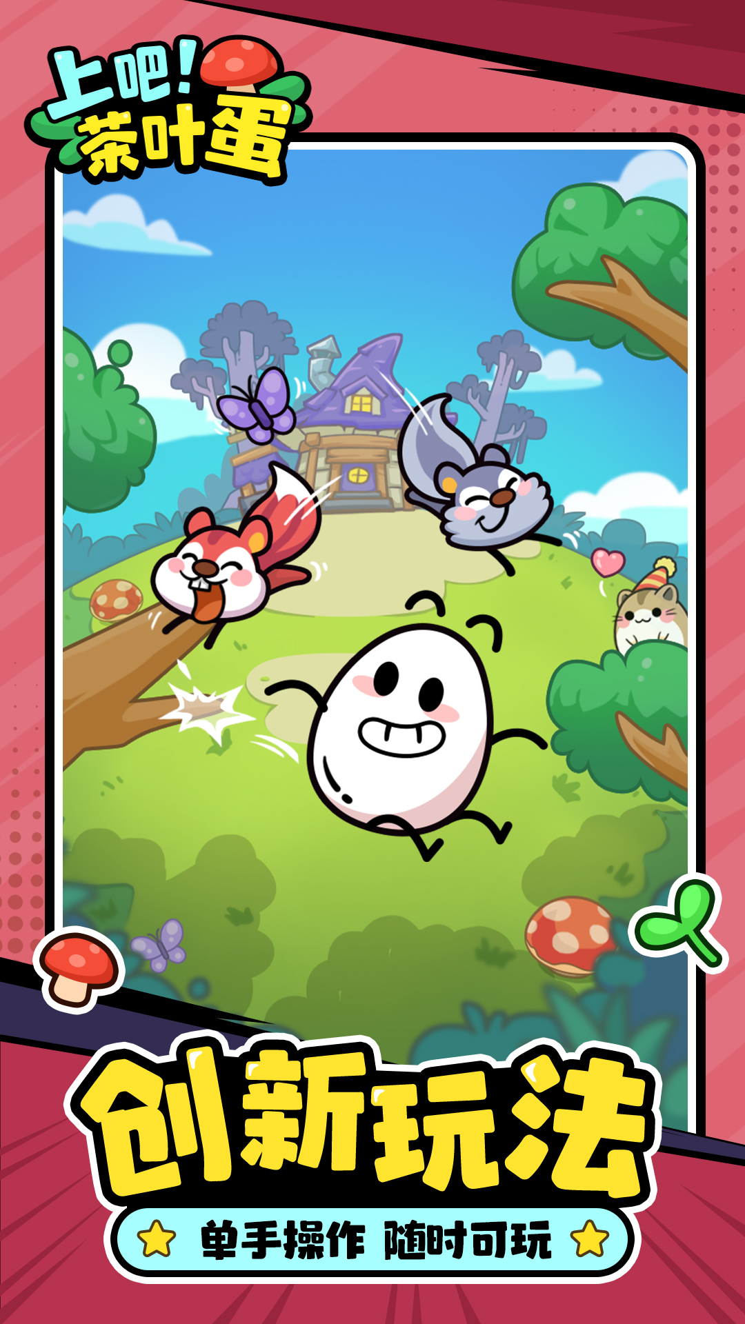 上吧茶葉蛋截圖預(yù)覽