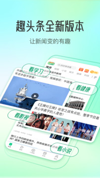 趣頭條截圖