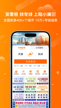 陸小滿I物流助手截圖