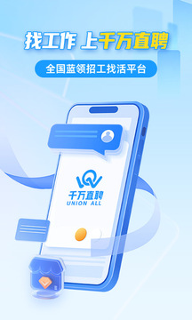 千萬(wàn)直聘截圖