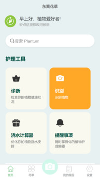 東籬花草截圖