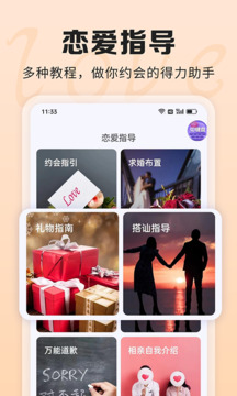 AI聊天話術(shù)截圖