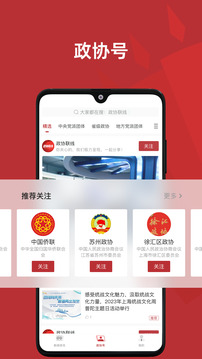 政協(xié)聯(lián)線截圖
