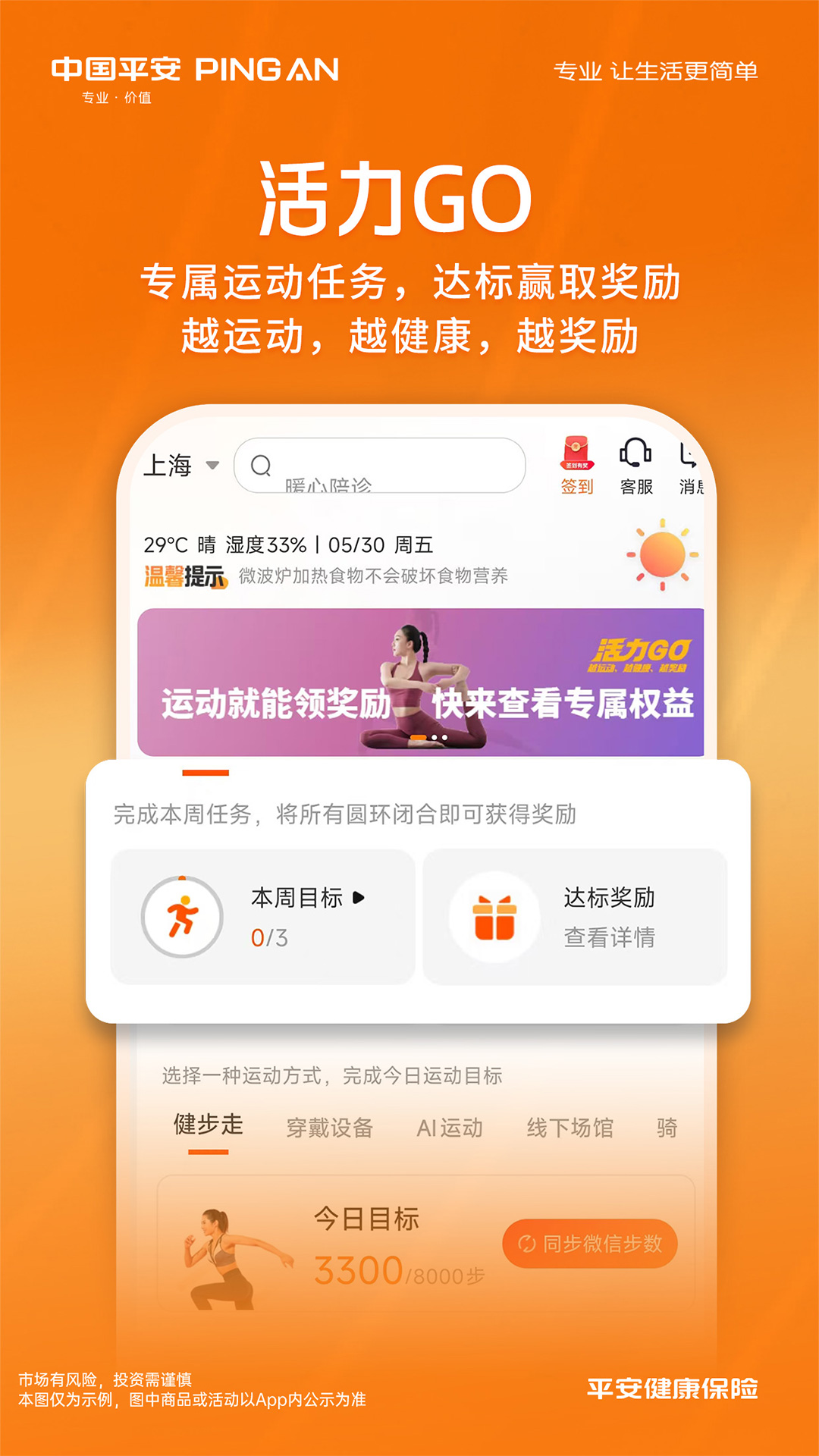 平安健康保險(xiǎn)截圖預(yù)覽