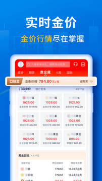 口袋貴金屬截圖