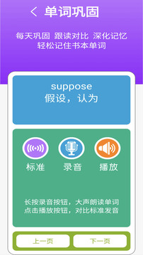 新標(biāo)準(zhǔn)八上截圖