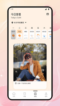 魅力穿搭截圖