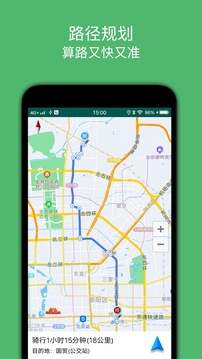 騎行導(dǎo)航截圖