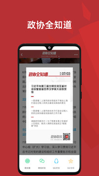 政協(xié)聯(lián)線截圖