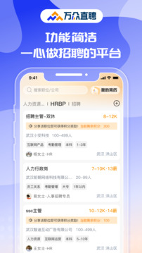 萬眾直聘截圖