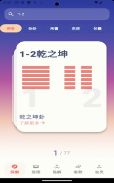 周易Pro截圖