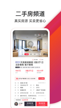 中原找房截圖