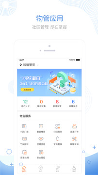 掌居寶物業(yè)版截圖