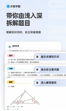洋蔥學園截圖