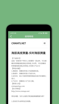 百斗海拔儀截圖
