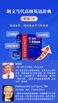 朗文當(dāng)代高級英語詞典截圖