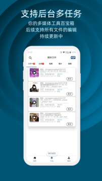 集影視頻工具箱截圖