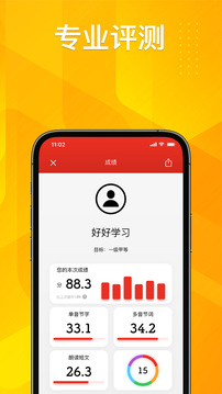 普通話助手截圖