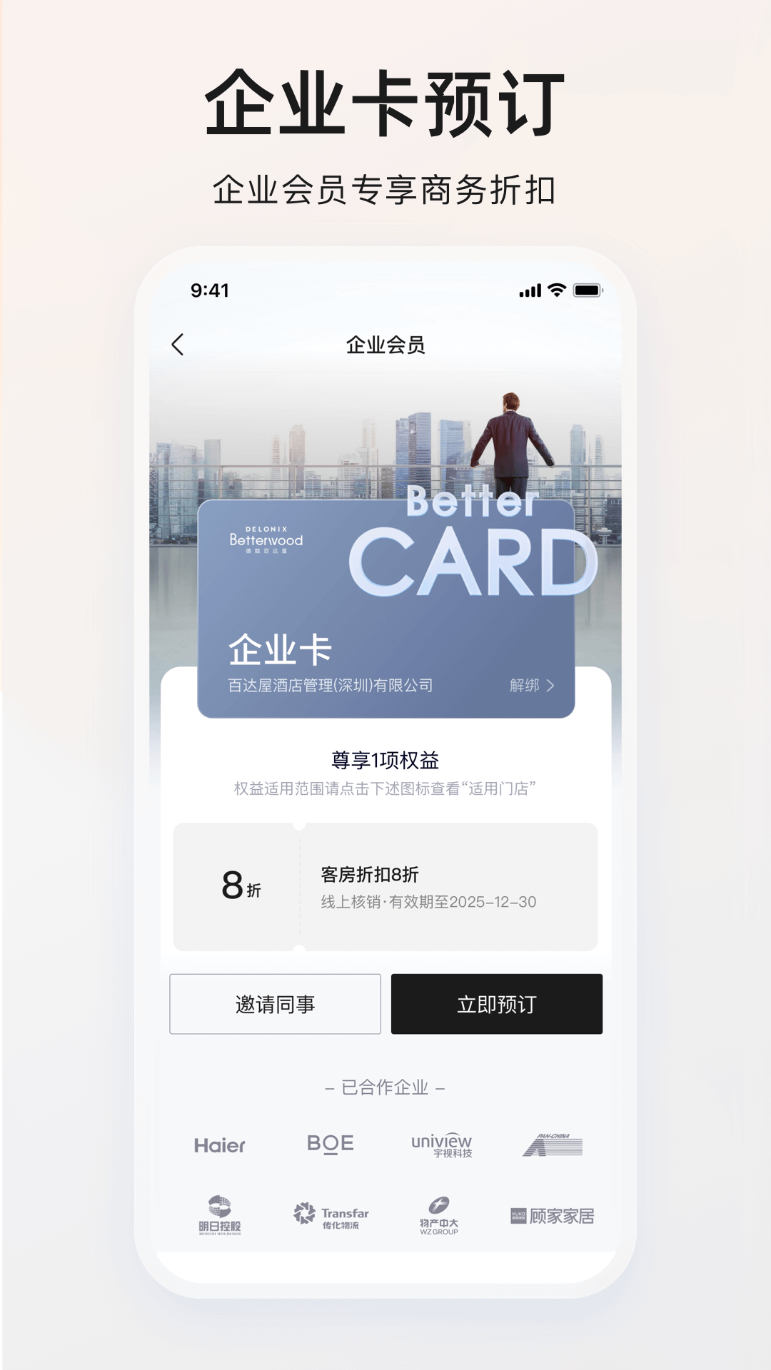 百達屋截圖預覽