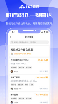 萬眾直聘截圖