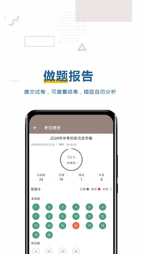 中考?xì)v史通截圖