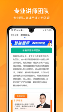 PMP項(xiàng)目管理助手截圖