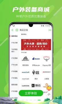 兩步路戶外助手截圖