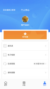 添友健康截圖