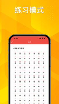 普通話助手截圖