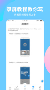 錄屏大師截圖