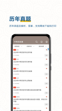 中考?xì)v史通截圖