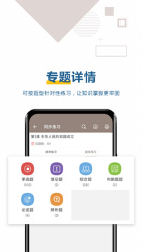 中考?xì)v史通截圖