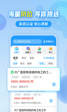 千萬(wàn)直聘截圖