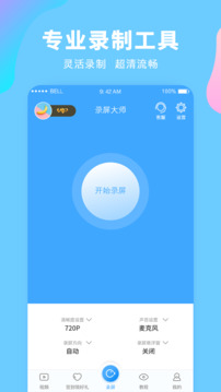 錄屏大師截圖