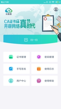 云醫(yī)簽截圖