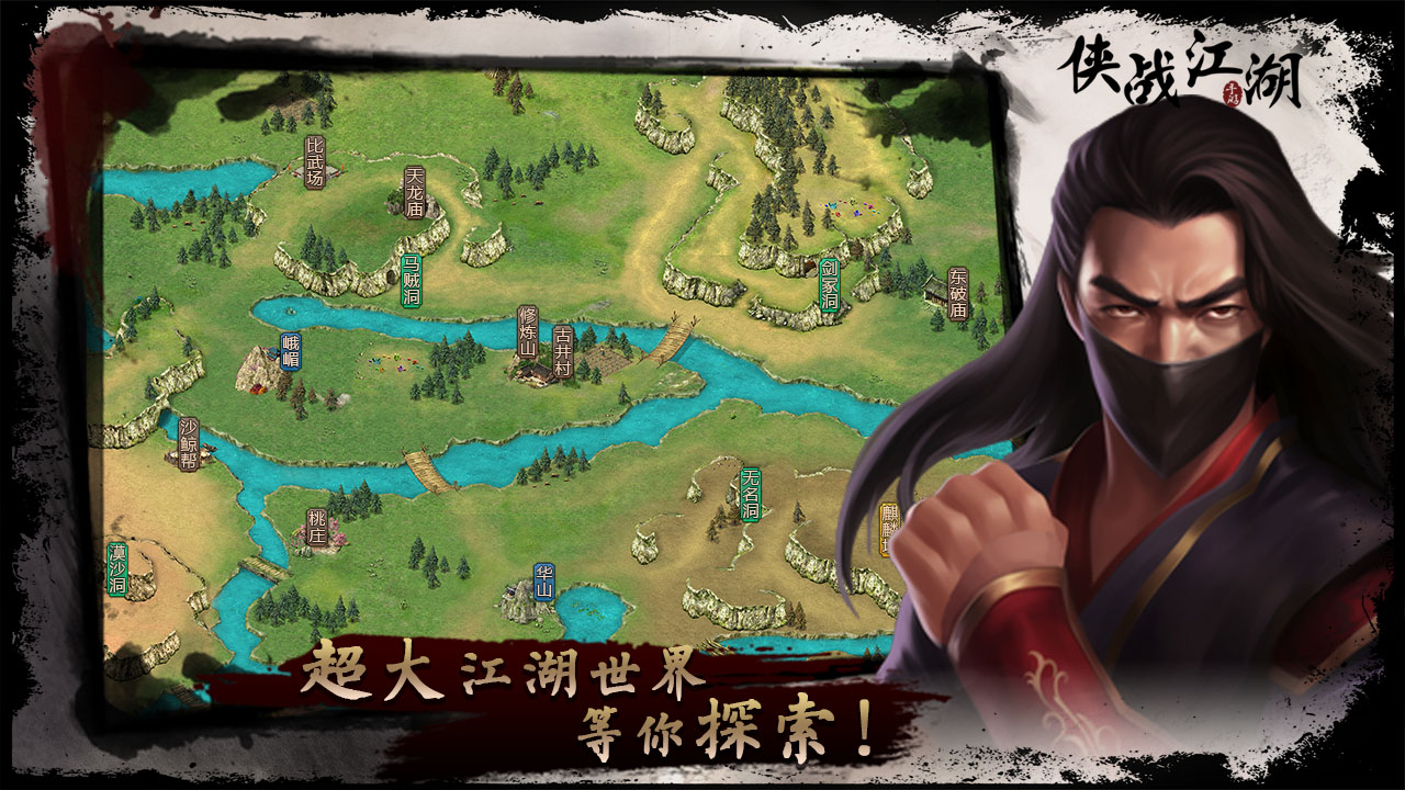 俠戰(zhàn)江湖截圖預(yù)覽