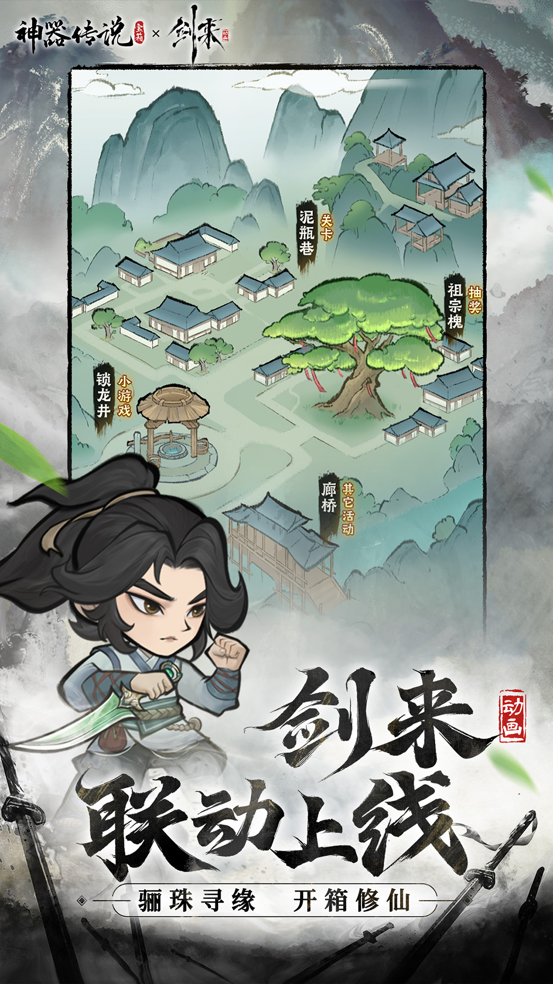 神器傳說截圖預(yù)覽