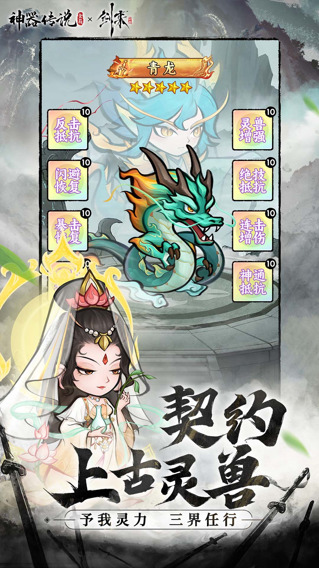 神器傳說截圖預(yù)覽