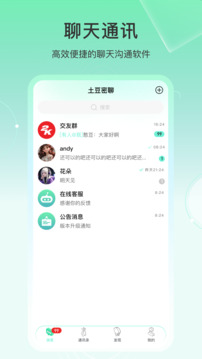 土豆密聊截圖