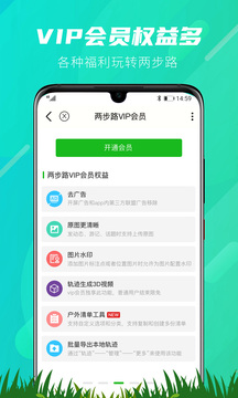 兩步路戶外助手截圖