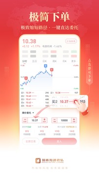 國泰海通君弘截圖