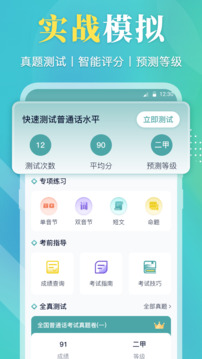 普通話等級(jí)考試截圖