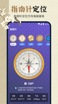電子羅盤eCompass截圖