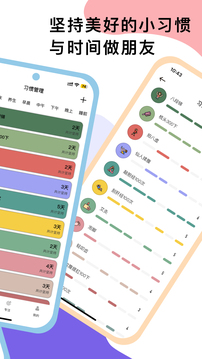 小習(xí)慣截圖