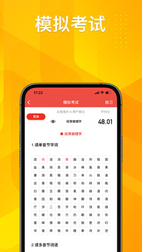 普通話助手截圖