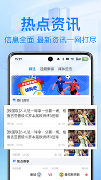 球料網(wǎng)-有球就有料截圖